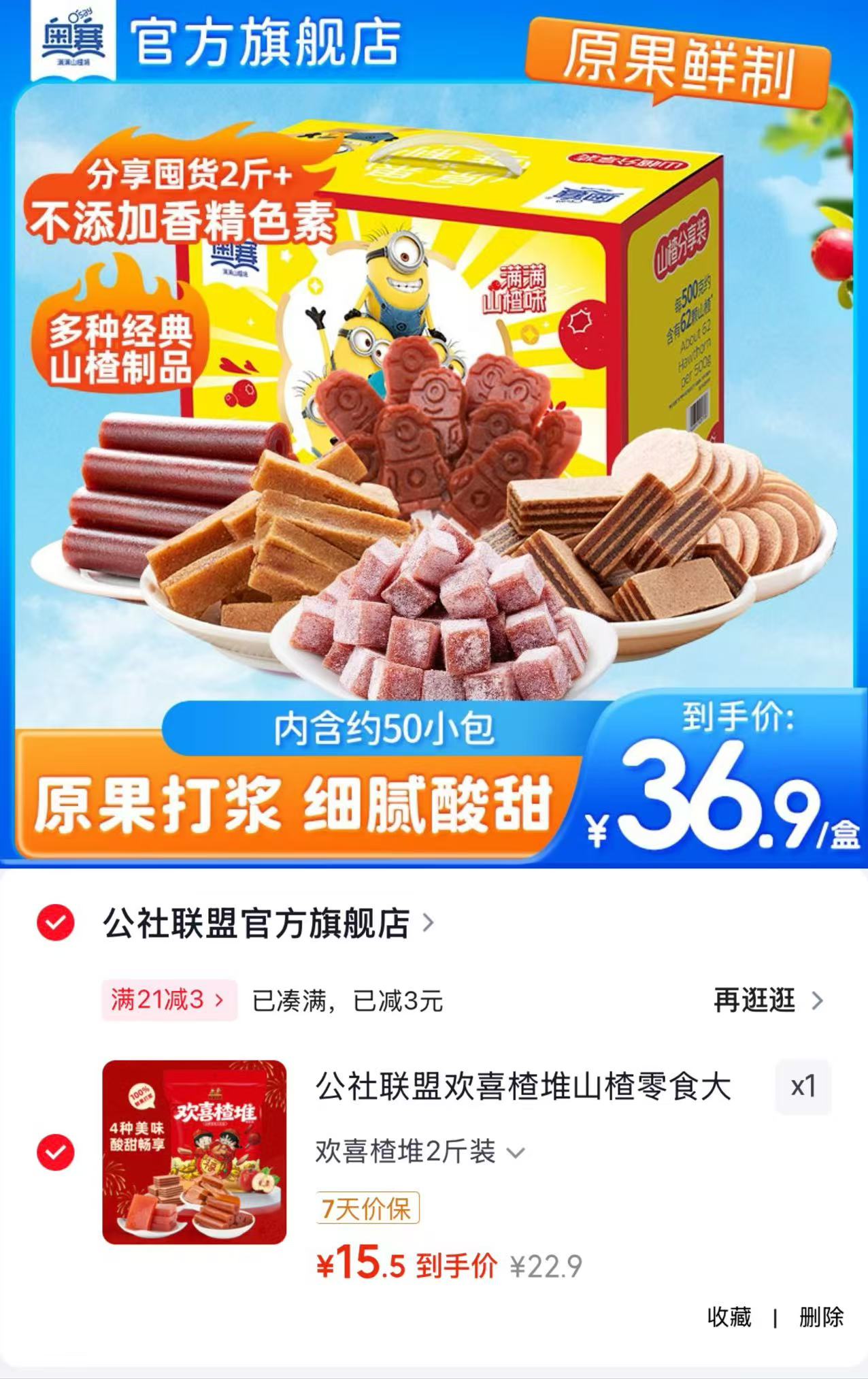 欢喜楂堆山楂零食大礼包2斤装 15.5元 - 86线报