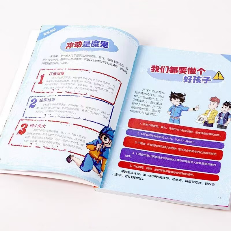郑渊洁给孩子的普法漫画皮皮鲁和52宗罪 13.4元 - 86线报