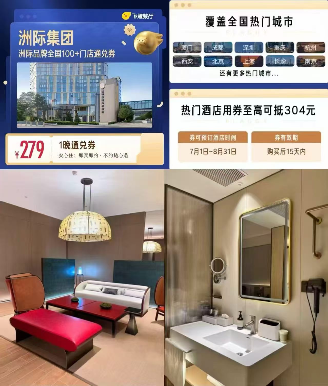 洲际酒痁1晚 279元 - 86线报