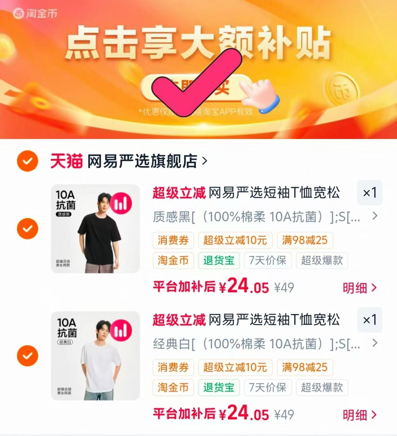 网易严选短袖情侣款任选拍2件 48元 - 86线报