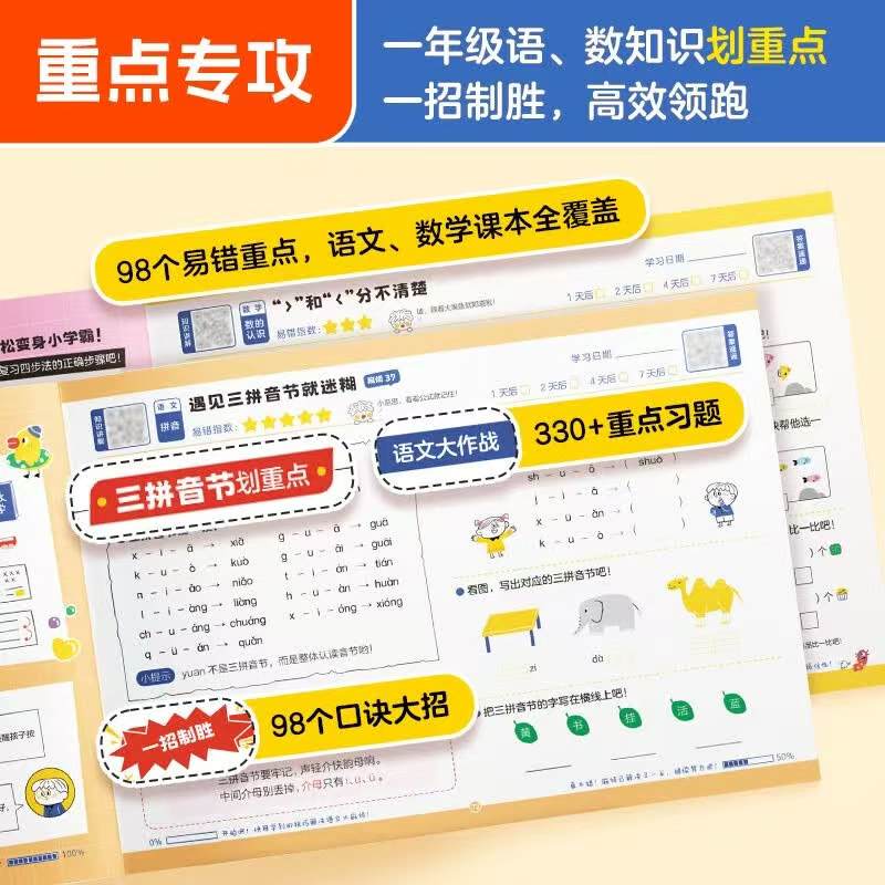 学而思幼小衔接划重点语文 33元 - 线报酷