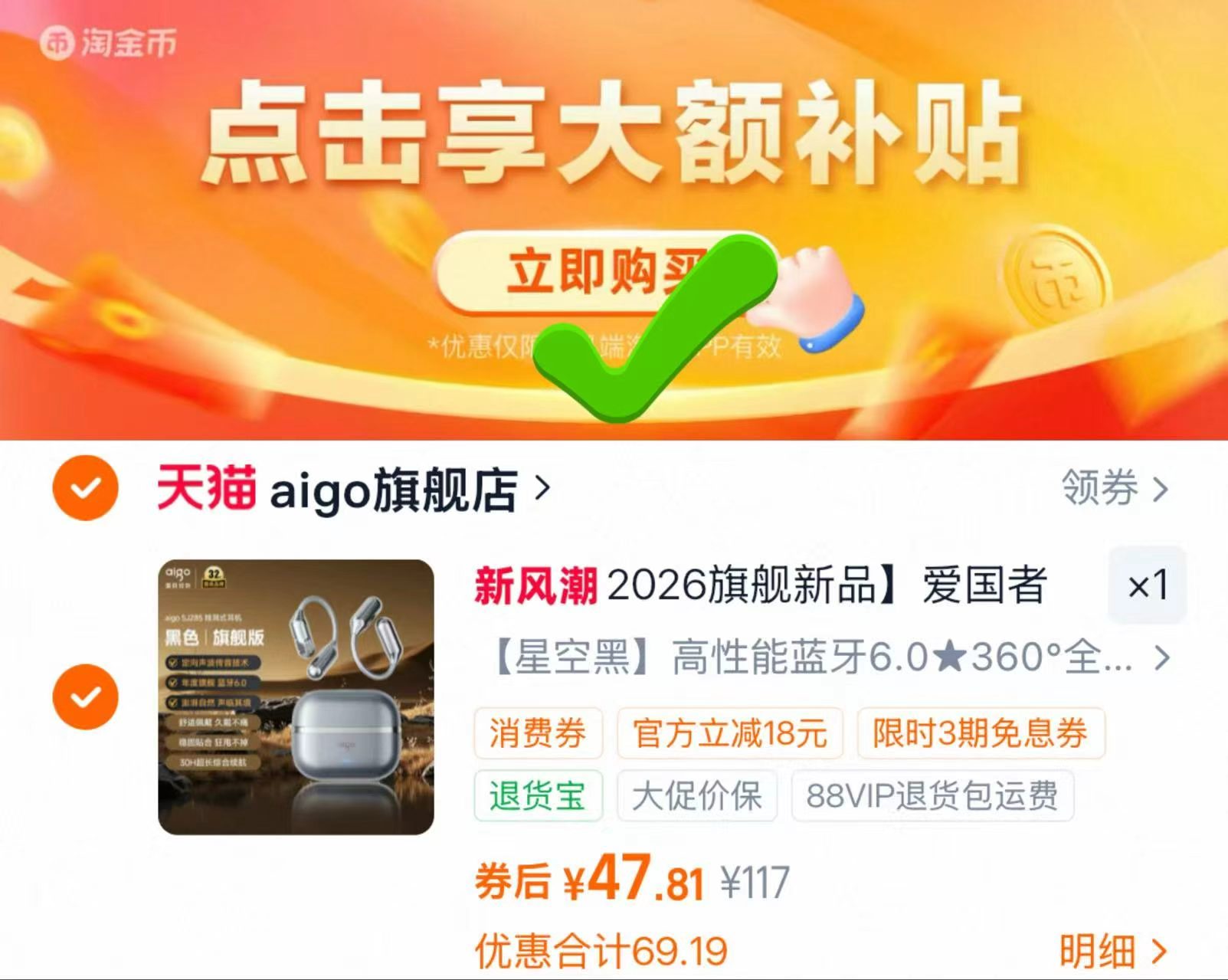 爱国者Aigo蓝牙耳机 47元 - 86线报