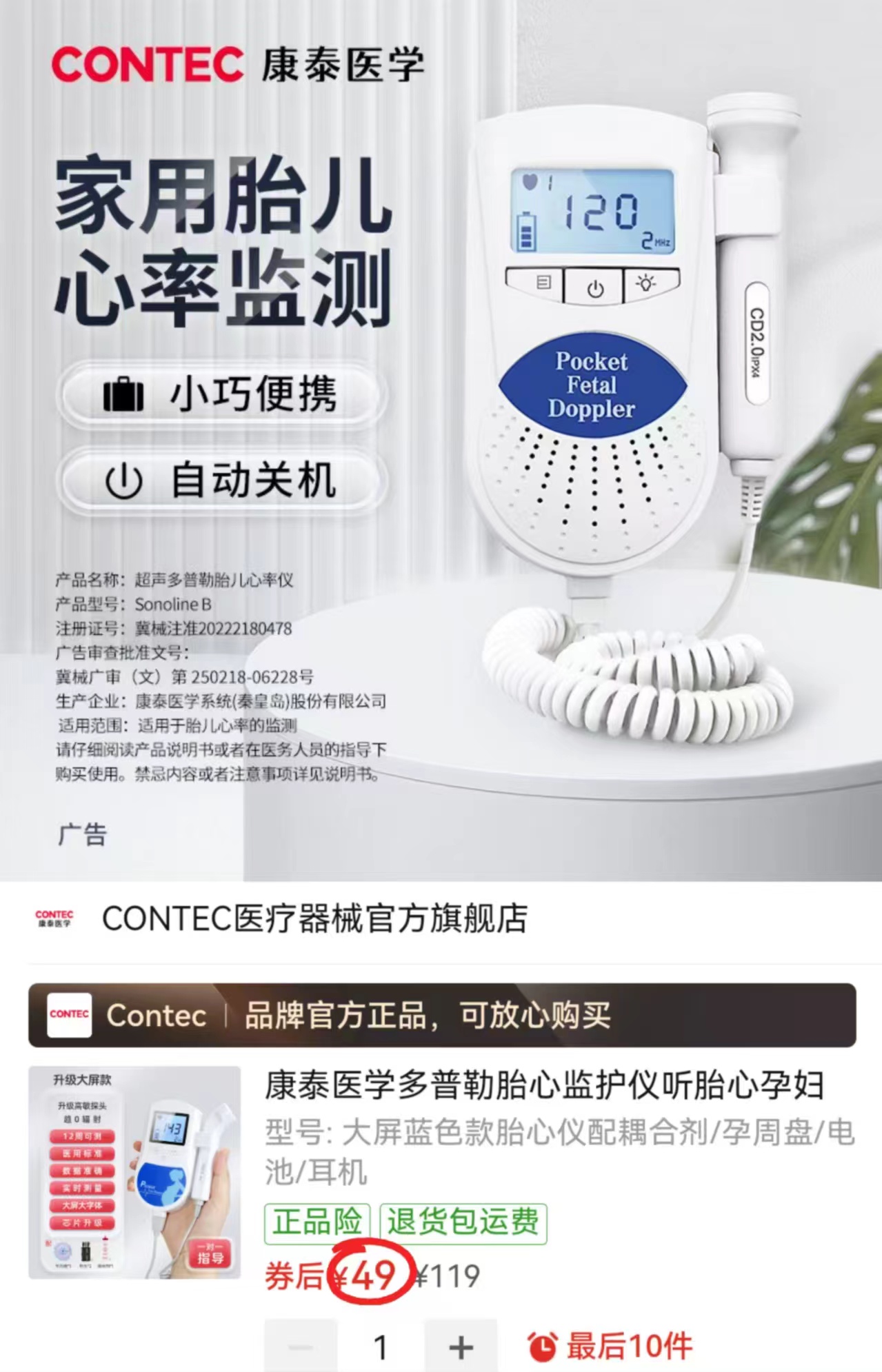 康泰多普勒胎心监测仪配孕周盘*1+耳机*1+干电池*2+耦合剂*1 49元 - 线报酷