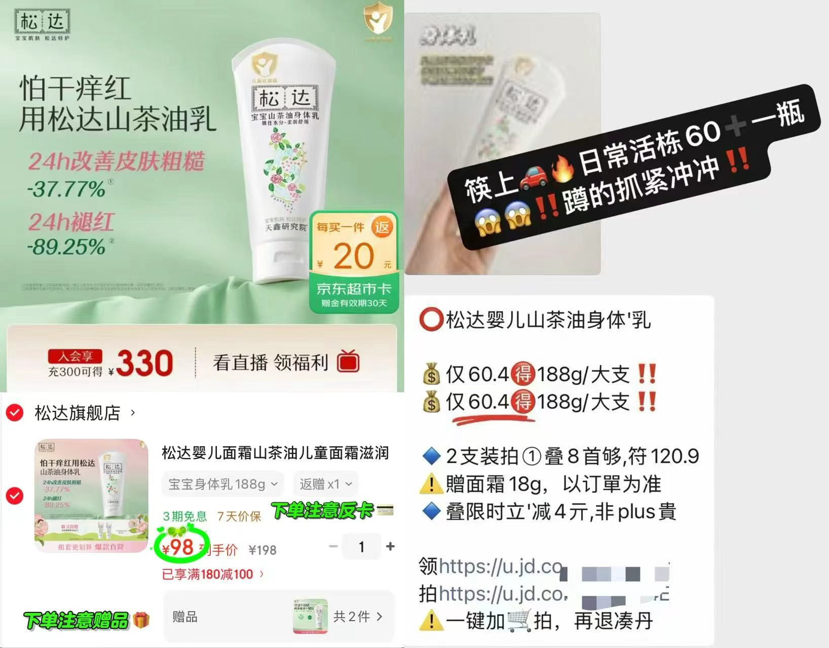 松达山茶油身体乳188g 37.7元 - 86线报