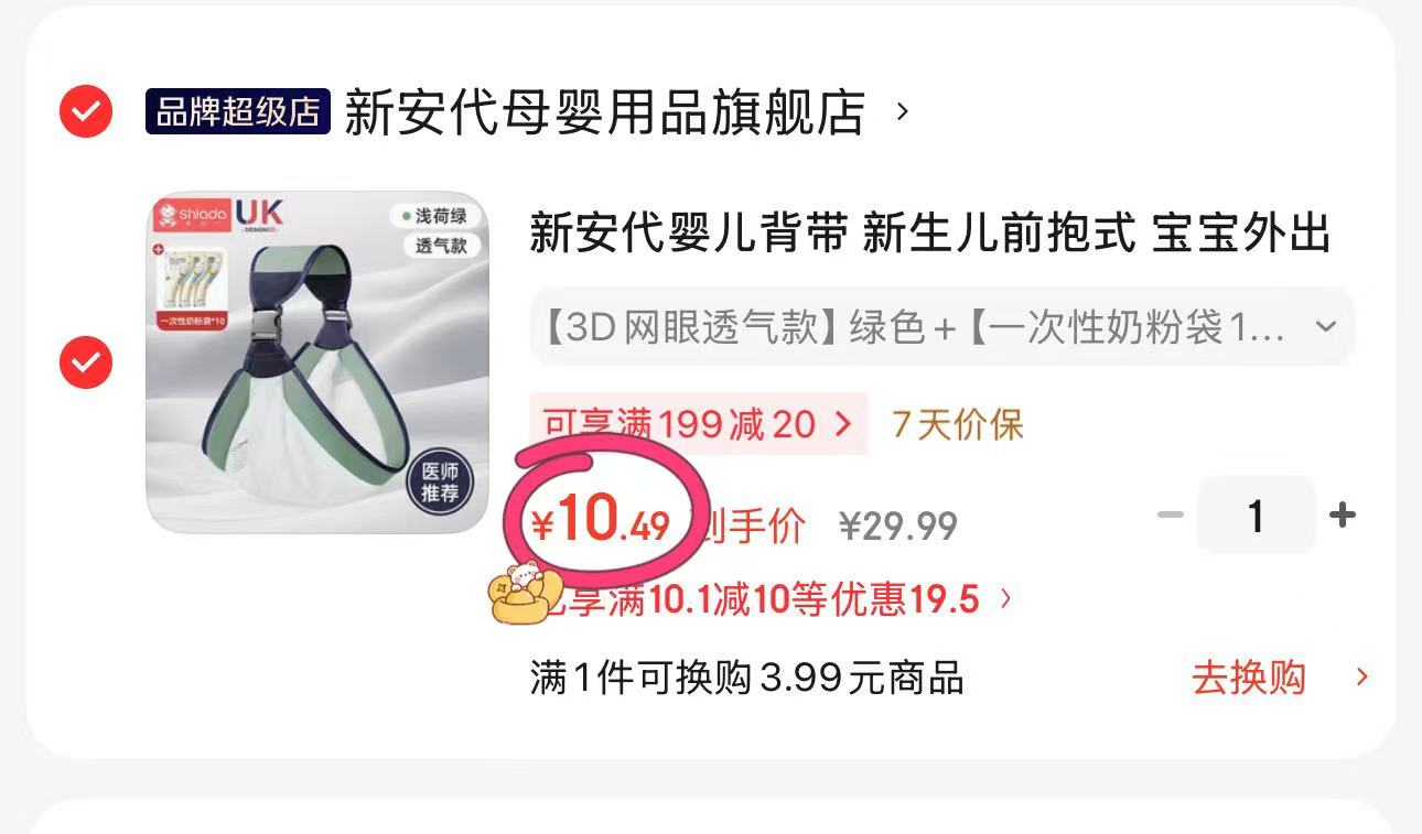 宝宝前抱式背带 10元,月子发带 0.8元,2条月子发带 1.8元 - 86线报 宝宝前抱式背带 10元,月子发带 0.8元,2条月子发带 1.8元 - 86线报