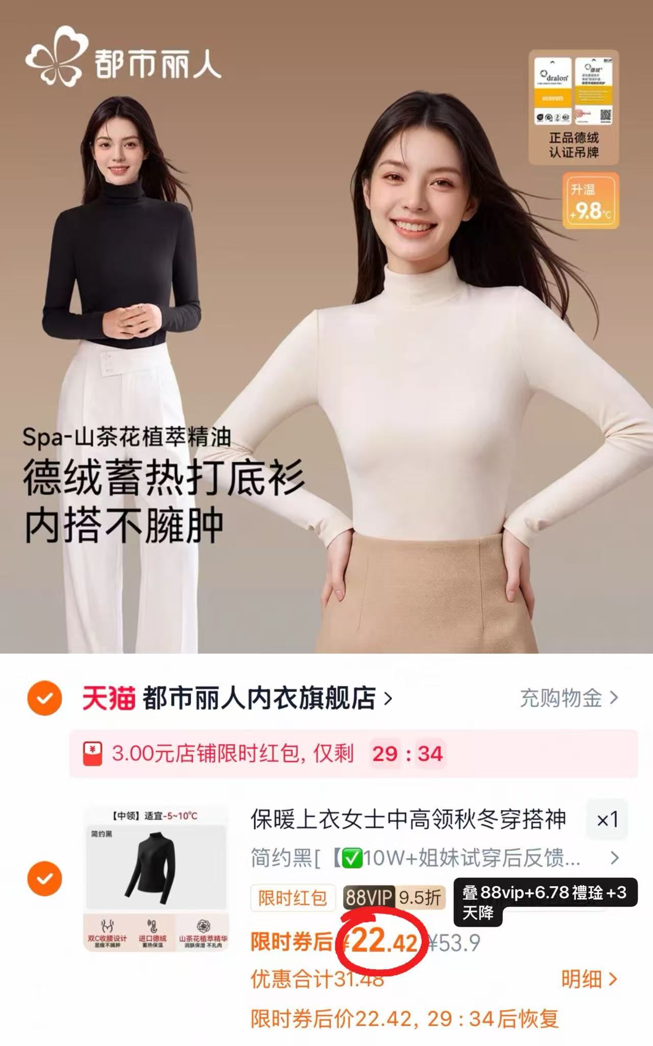 都市丽人保暖上衣 22.4元 - 86线报 都市丽人保暖上衣 22.4元 - 86线报
