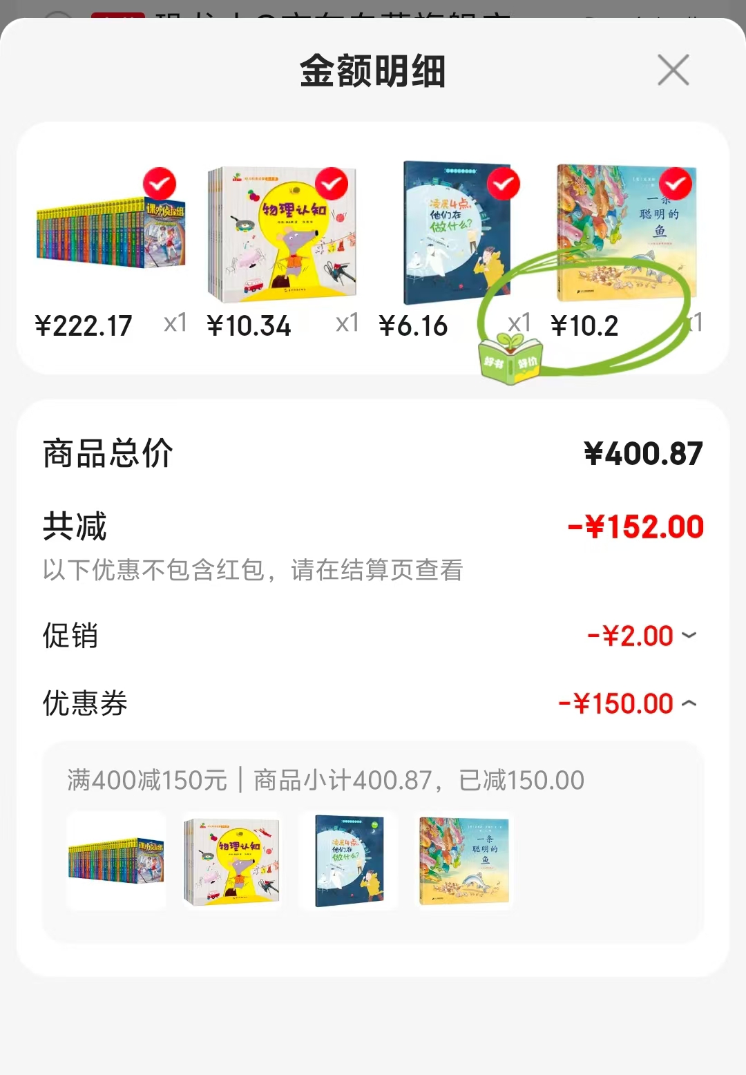 京东儿童绘本物理化学生活动物植物自然与环境科普启蒙6册 10元，京东儿童绘本一条聪明的鱼精装 10元 - 86线报
