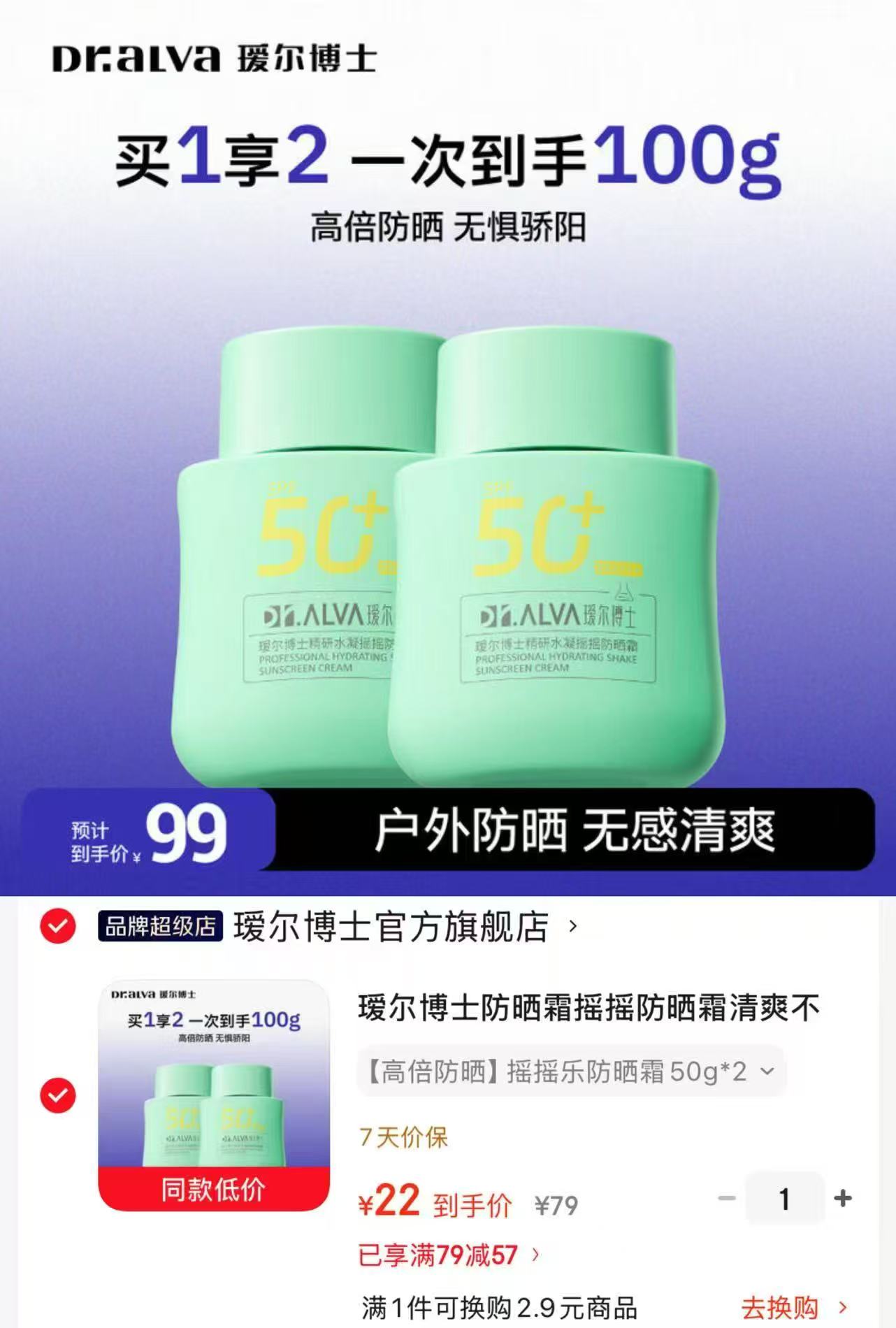 瑷尔博士防晒霜50g*2瓶 22元 - 86线报 瑷尔博士防晒霜50g*2瓶 22元 - 86线报