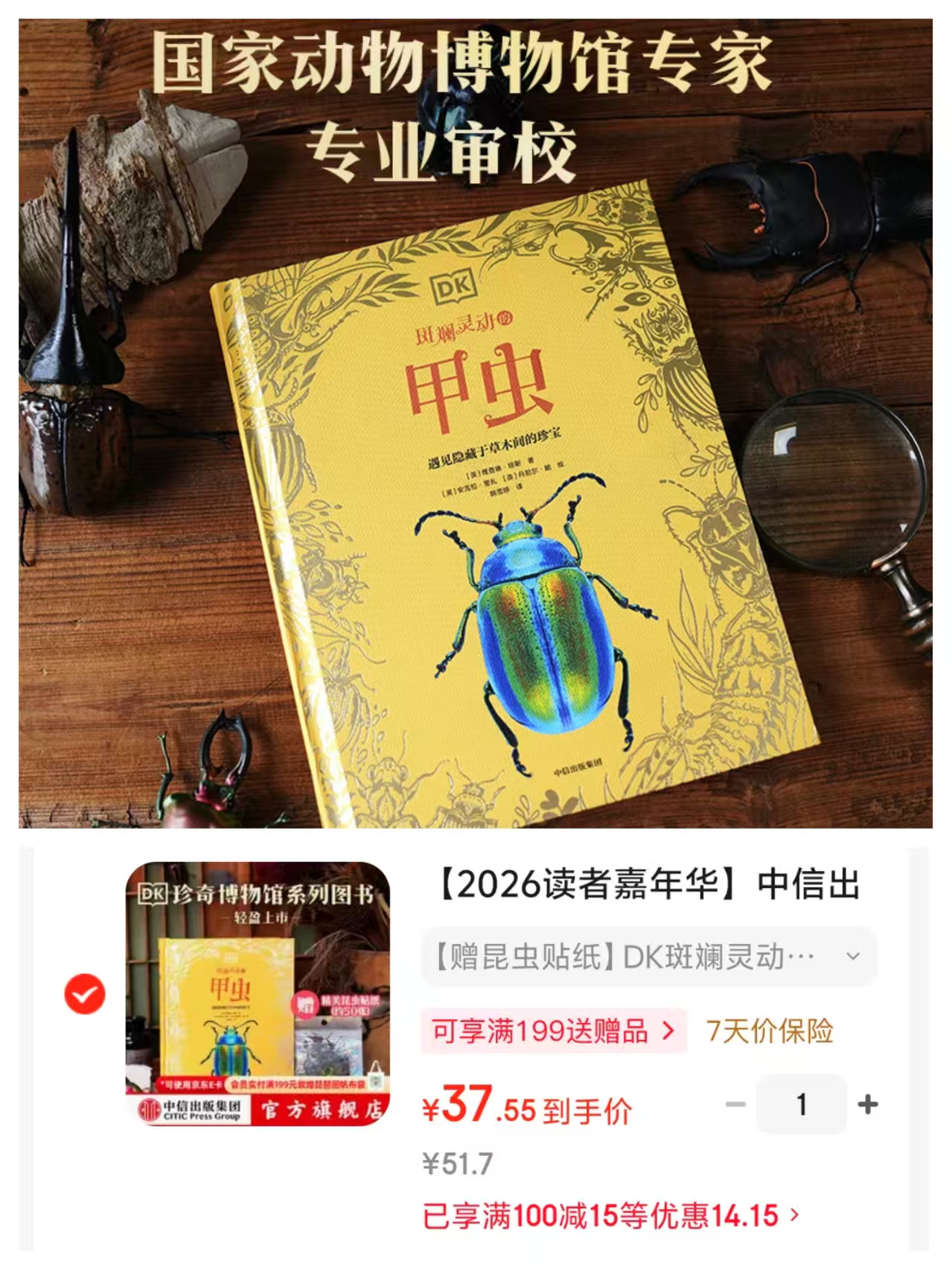 DK斑斓灵动的甲虫精装贈昆虫贴 37.5元 - 86线报
