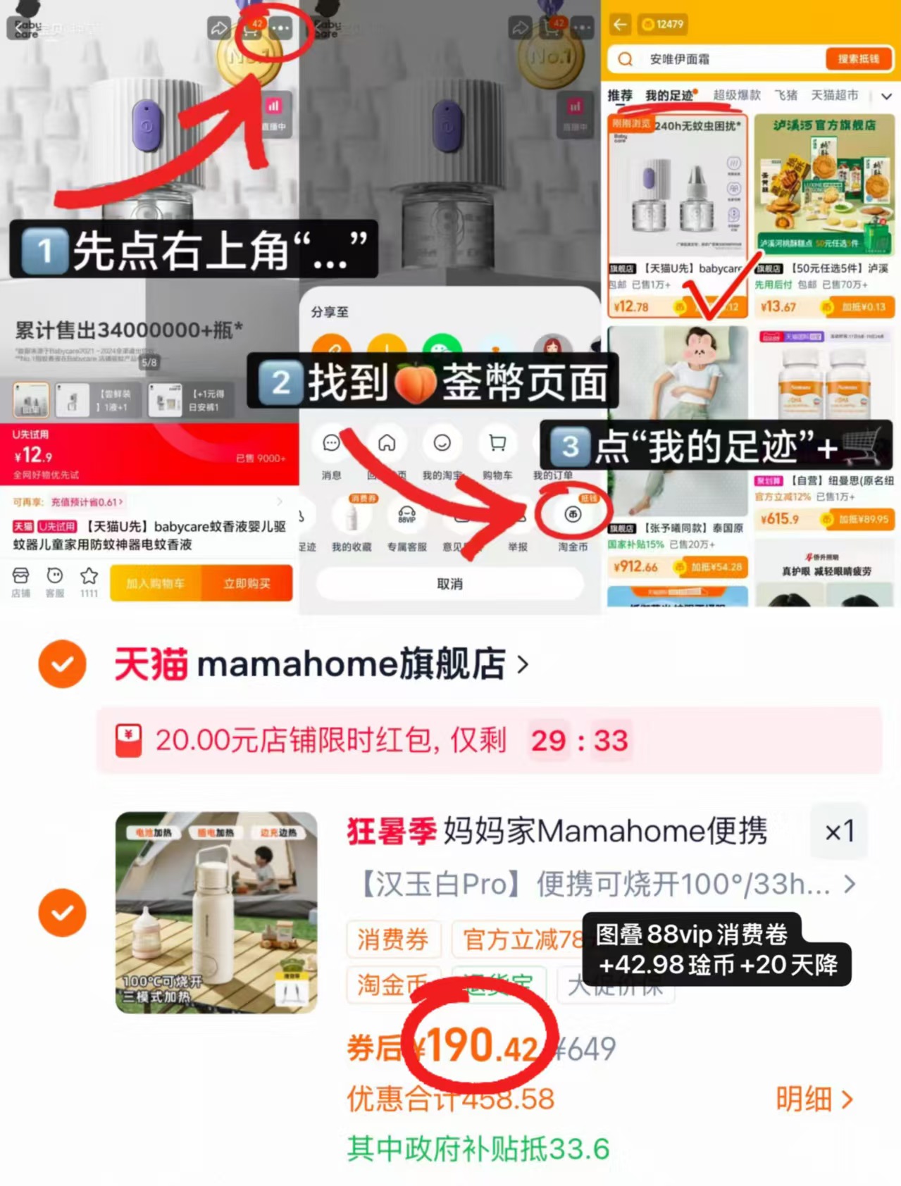 Mamahome便携恒温壶 190.4元，Mamahome便携调奶器 190.4元 - 86线报