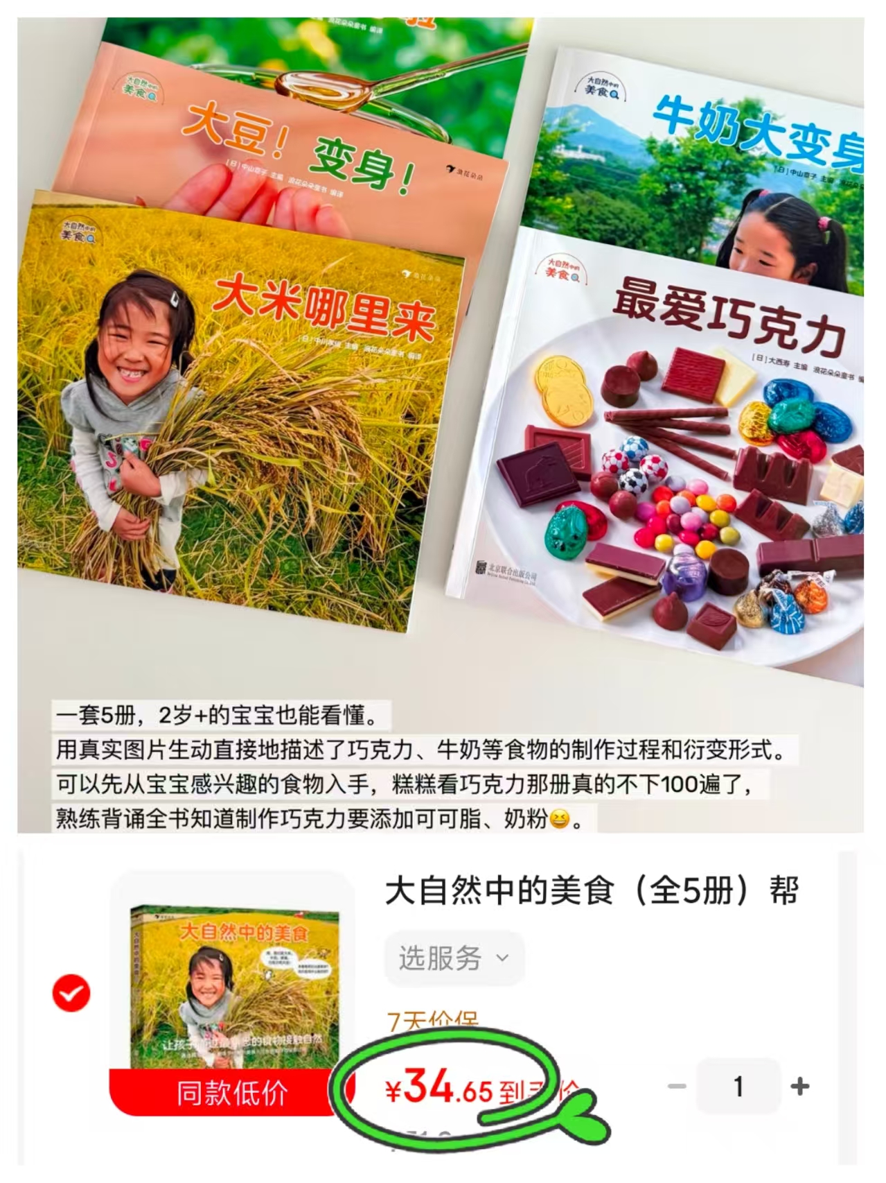 大自然中的美食全5册 34.6元 - 86线报 大自然中的美食全5册 34.6元 - 86线报