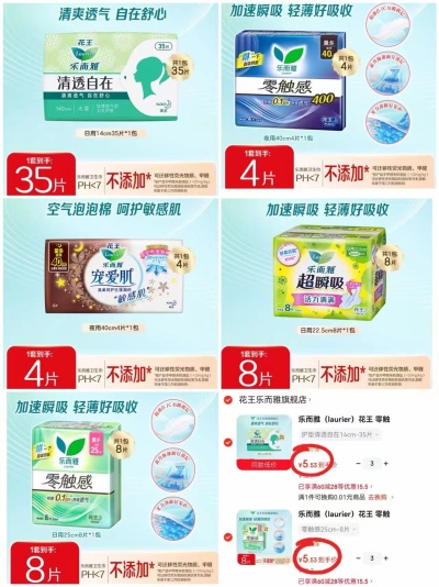 花王乐而雅卫生巾任选拍6件 33.2元 - 86线报