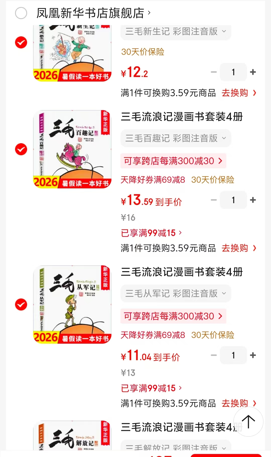 三毛新生记 12.2元，三毛百趣记 13.5元，三毛从军记 11元，三毛解放记 14.9元 - 86线报