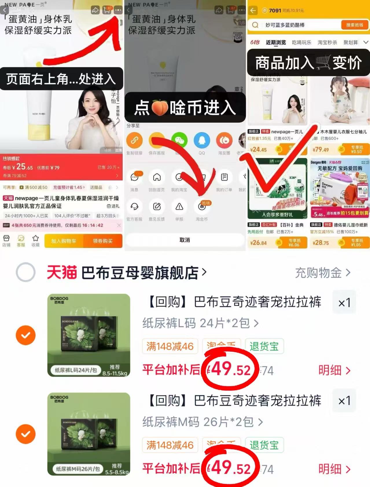 巴布豆奇迹奢宠 24.7元 - 86线报 巴布豆奇迹奢宠 24.7元 - 86线报