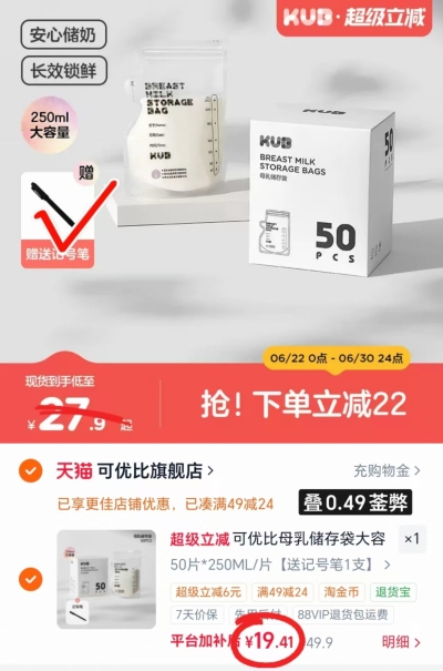 可优比一次性储奶袋250ml*50片 赠记号笔1支 19.4元 - 86线报