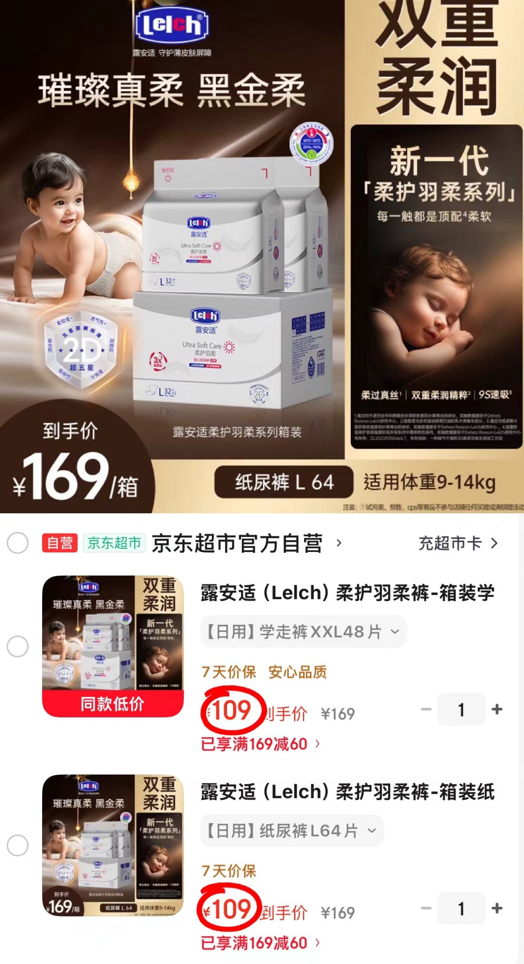 露安适柔护羽柔裤箱装拍1箱共2大包 109元 - 86线报 露安适柔护羽柔裤箱装拍1箱共2大包 109元 - 86线报
