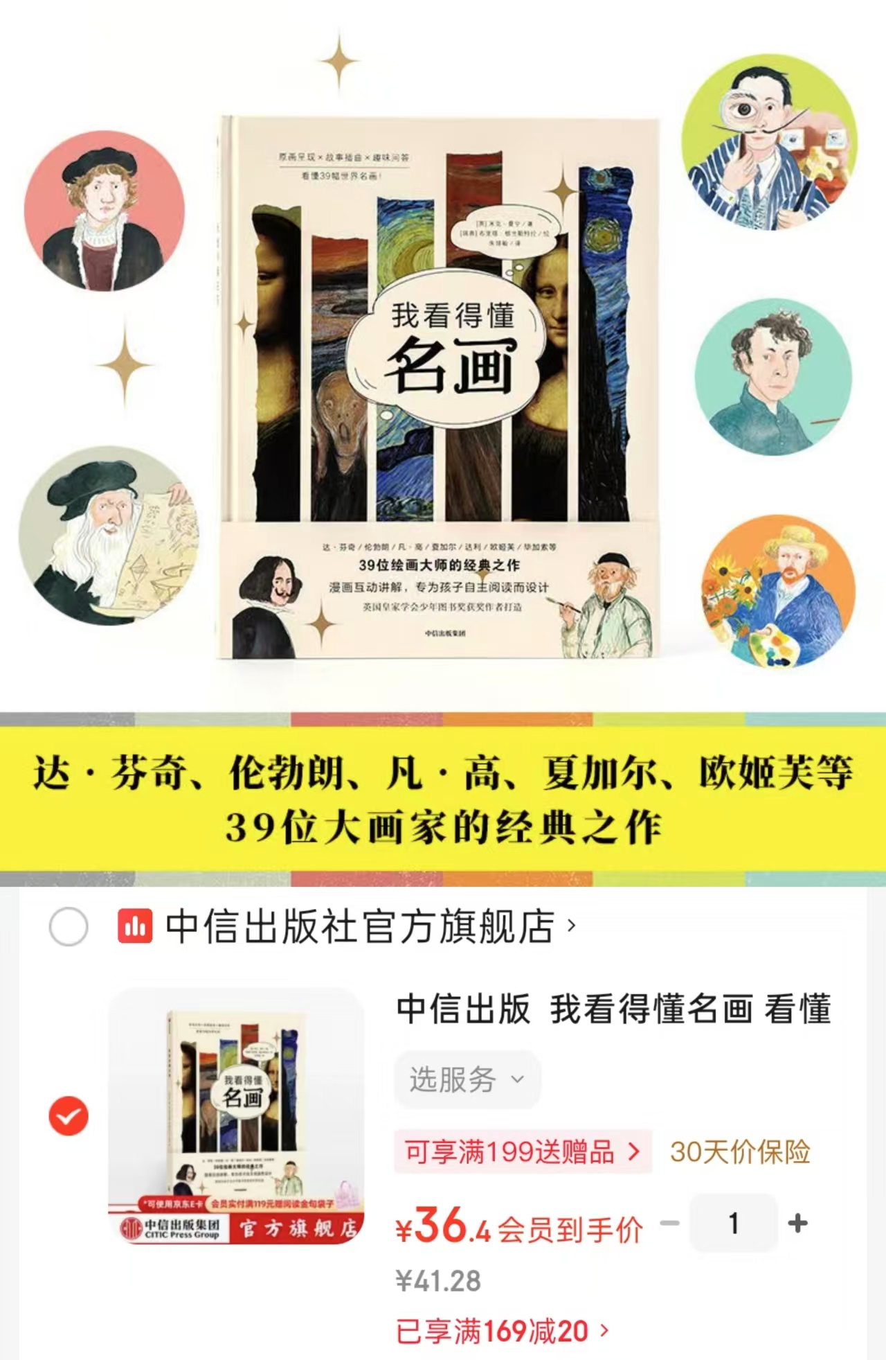 我看得懂名画看懂39幅世界名画 36.4元 - 86线报 我看得懂名画看懂39幅世界名画 36.4元 - 86线报