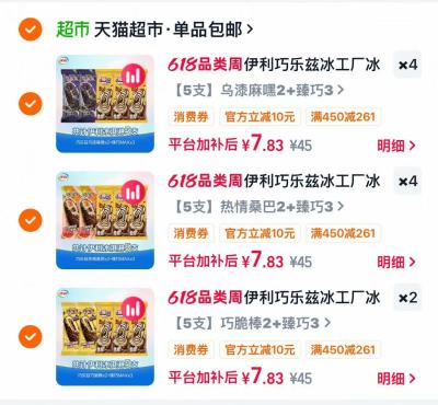 伊利雪糕多口味组合任选10件最多50支 78.3元 - 86线报 伊利雪糕多口味组合任选10件最多50支 78.3元 - 86线报