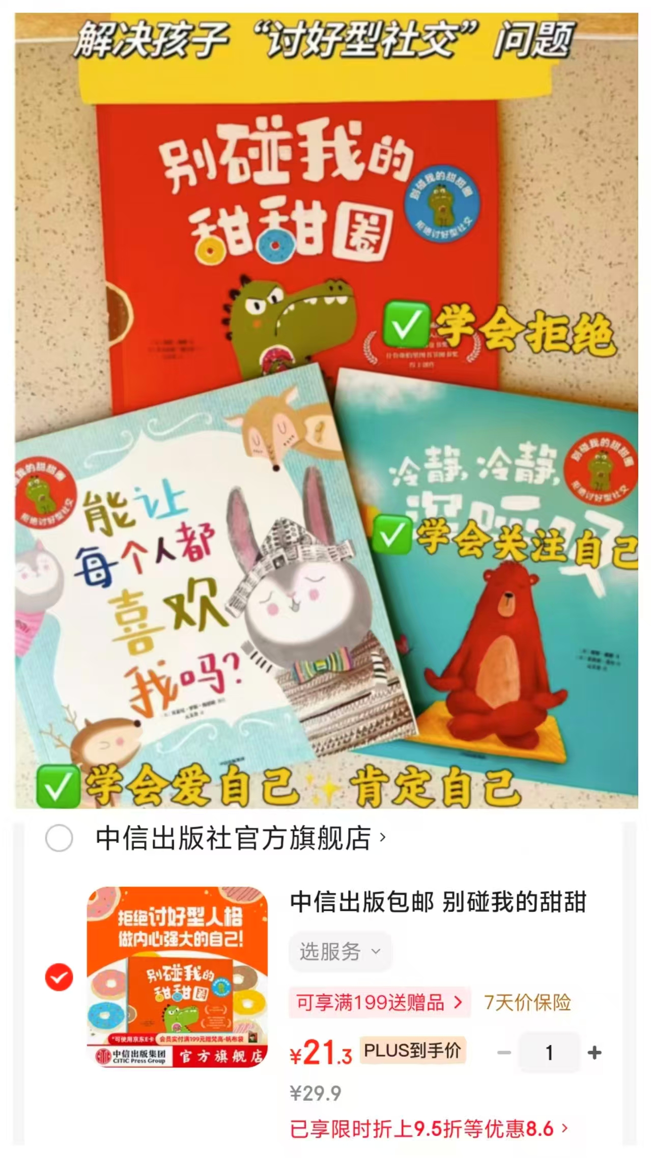 别碰我的甜甜圈3册 21.3元 - 86线报 别碰我的甜甜圈3册 21.3元 - 86线报