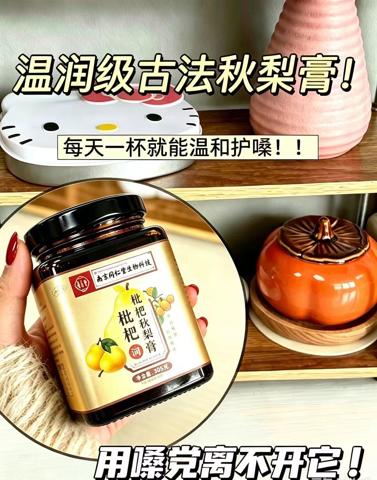 南京同仁堂枇杷秋梨膏2瓶 16.9元 - 折送网