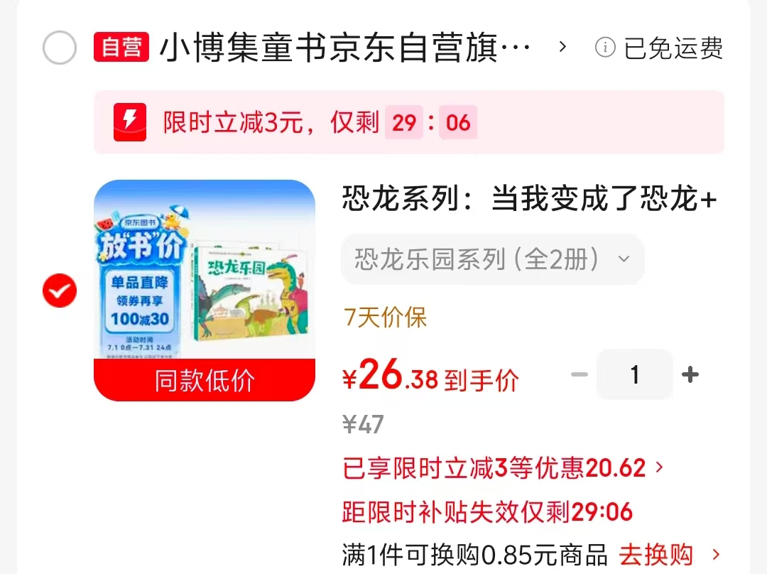 恐龙乐园系列2册 26.3元 - 86线报 恐龙乐园系列2册 26.3元 - 86线报