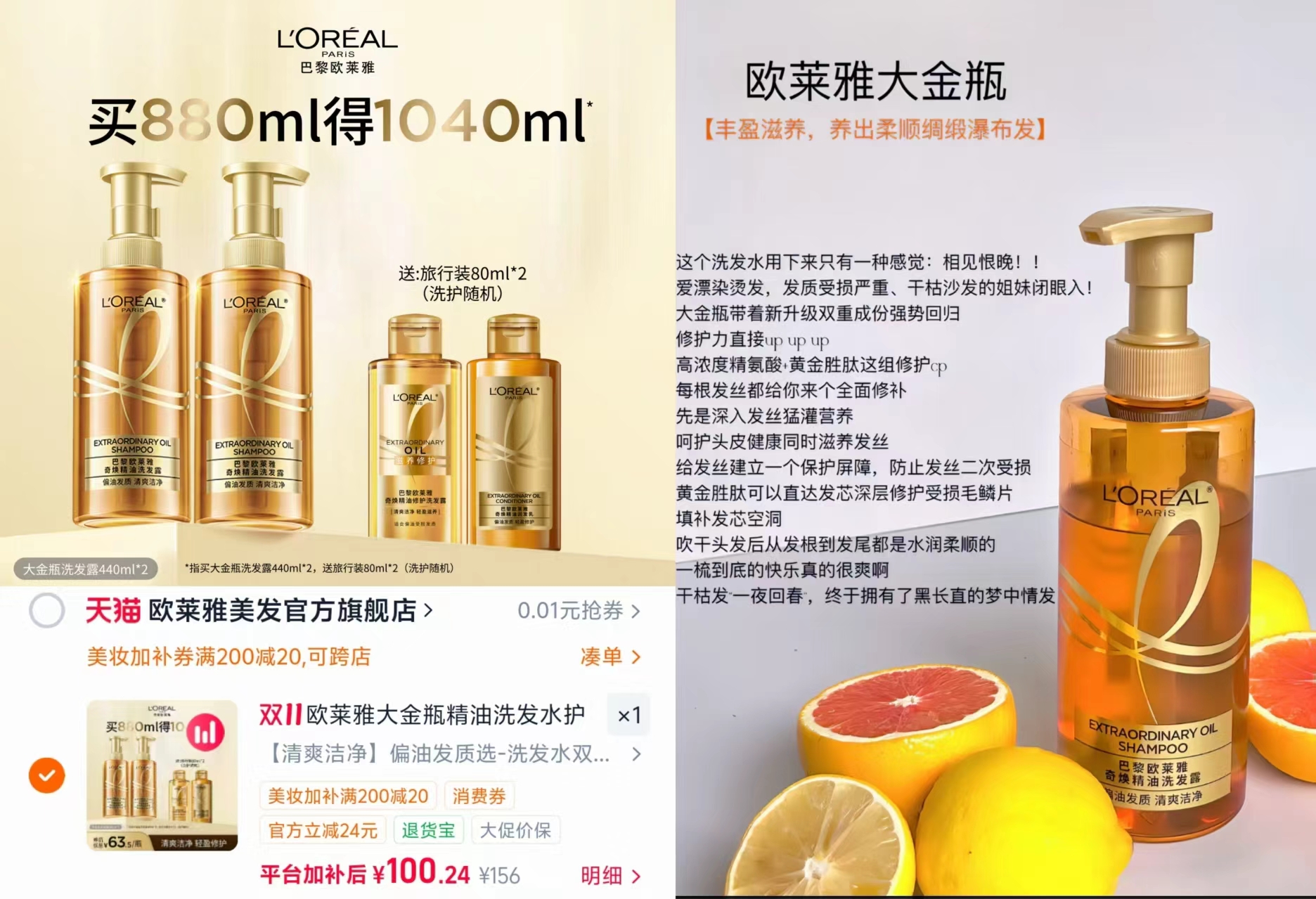 欧莱雅大金瓶洗发水护发素洗护套装买880ml到手1040ml 100元 - 86线报