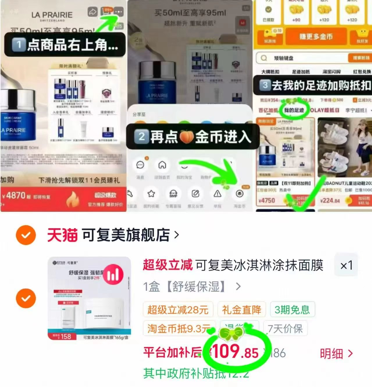 可复美冰淇淋涂抹面膜165g+赠大水膜*1片 109.8元 - 86线报