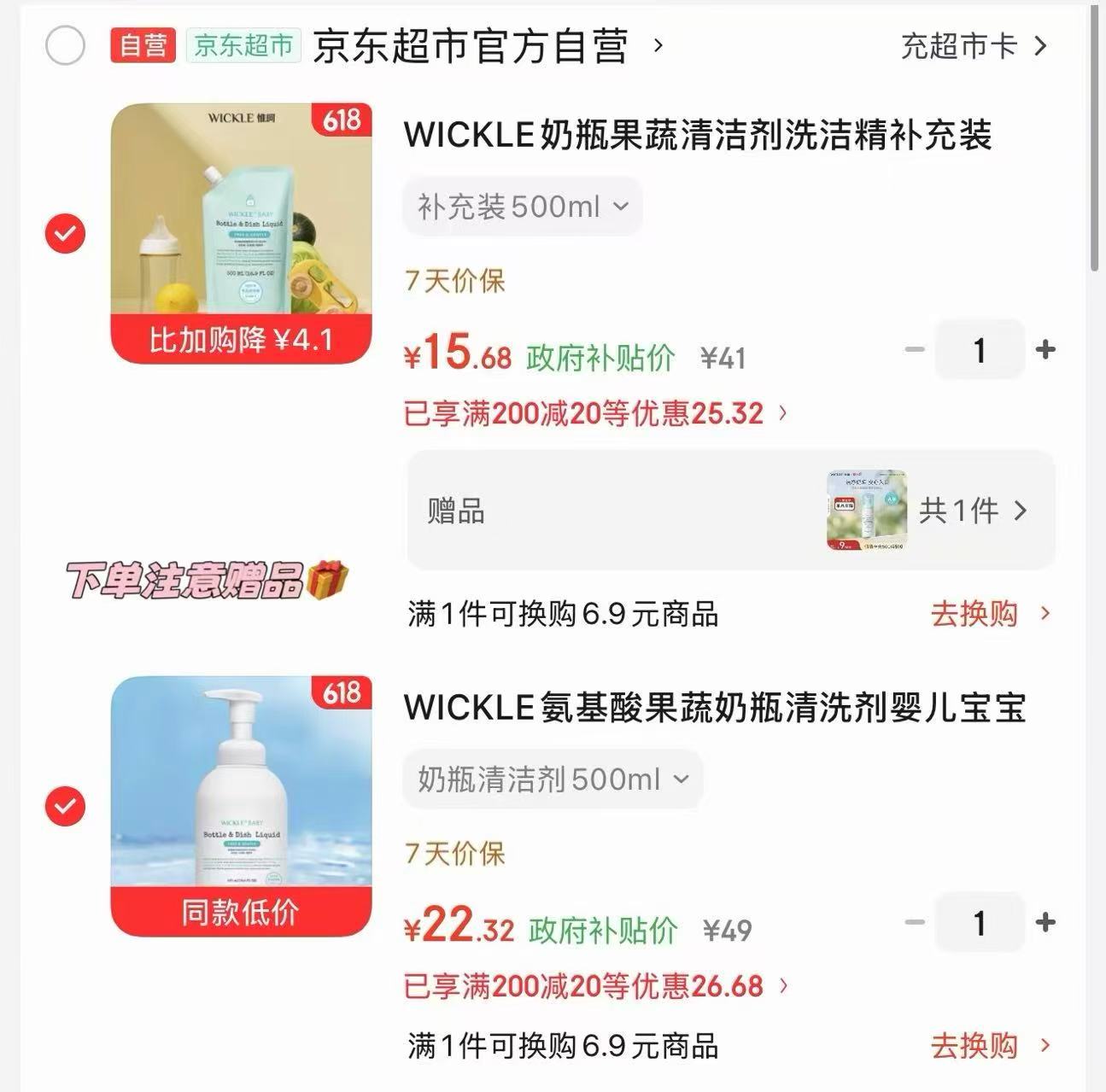 Wickle洗衣液补充装自然香拍3 11.3元，Wickle洗衣液补充装番石榴香拍3 11.4元 - 86线报