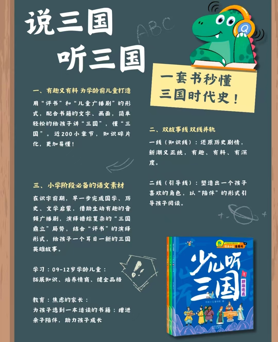 少儿听三国3册群雄逐鹿+三分天下+南征北战音频书 19.6元 - 86线报