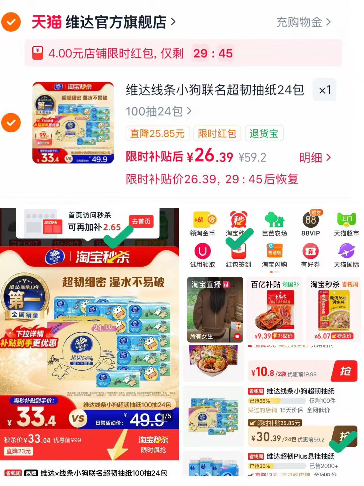 维达超韧抽纸1元一包，线条小狗100抽*24包 26元 - 86线报