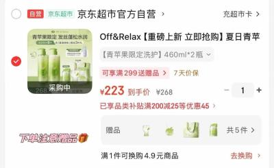 Off&Relax青苹果蓬松洗发水含赠1070ml 223元 - 86线报