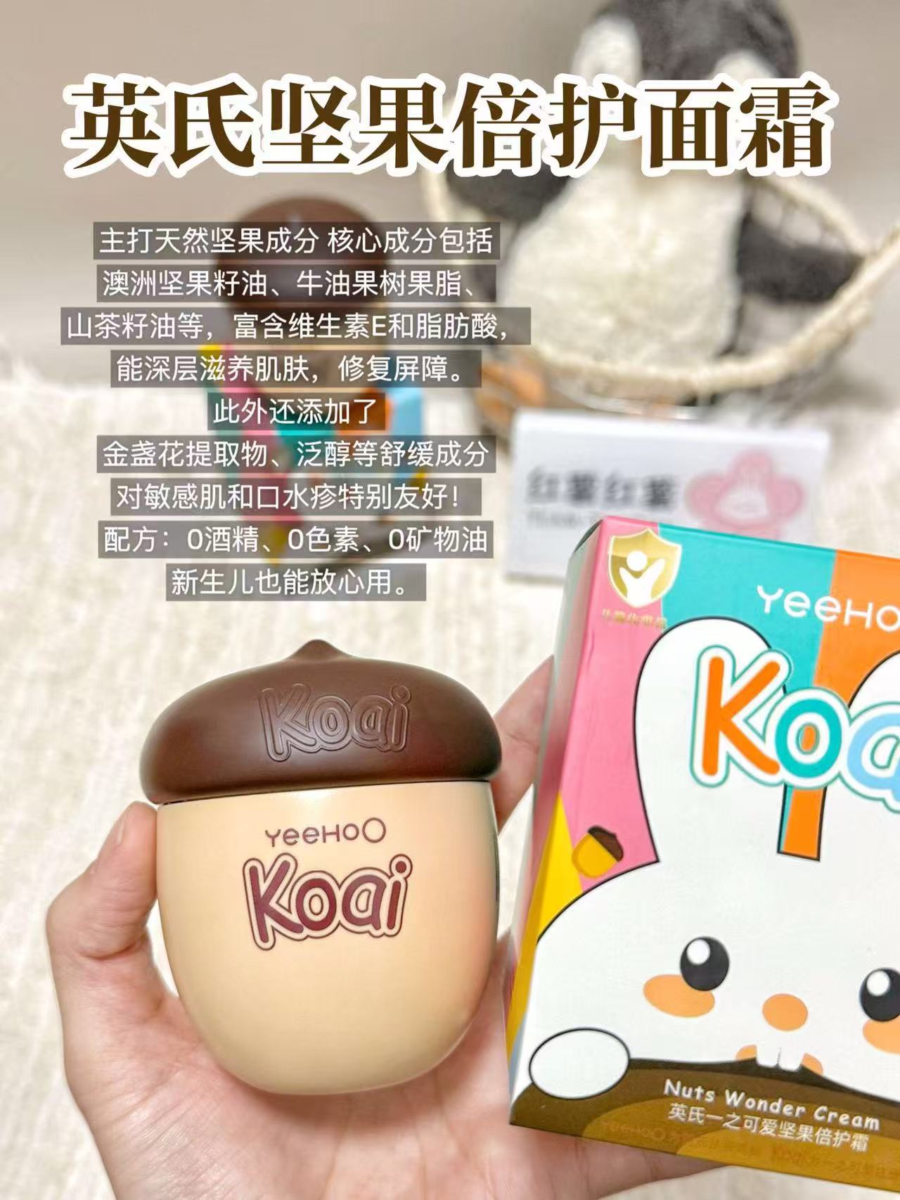 英氏婴儿坚果面霜20g/瓶 16.7元 - 86线报
