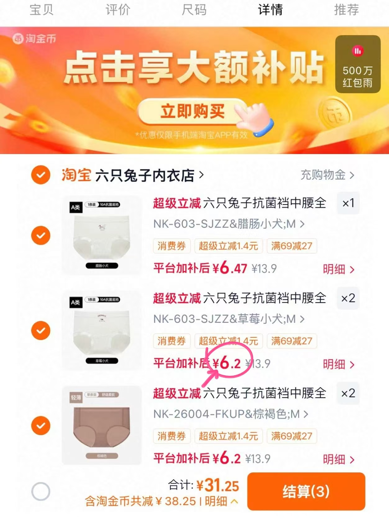 六只兔子女士内裤拍5条 31.2元 - 86线报
