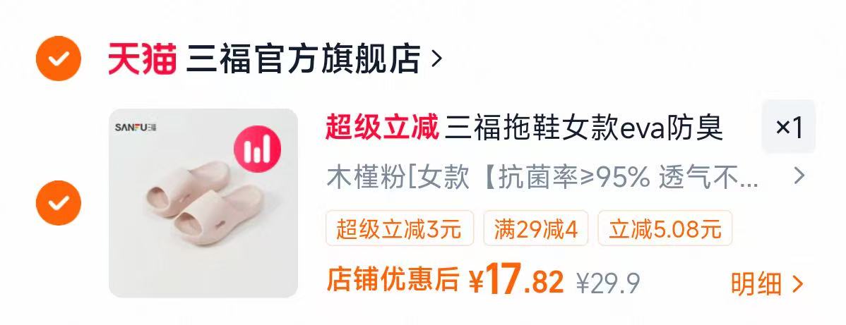 三福居家情侣拖鞋 17.8元 - 86线报 三福居家情侣拖鞋 17.8元 - 86线报