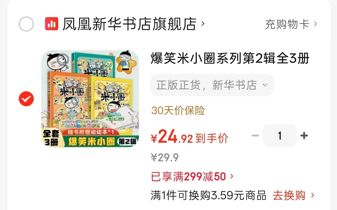 爆笑米小圈系列第2辑全3册第4-6册 24.9元 - 86线报 爆笑米小圈系列第2辑全3册第4-6册 24.9元 - 86线报
