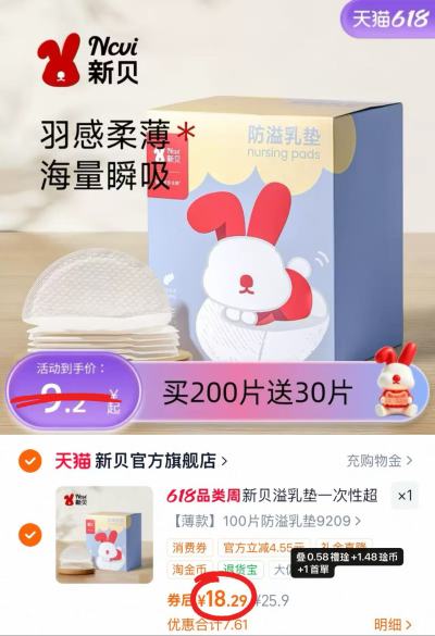新贝一次性防溢R垫100片 18.2元 - 线报酷
