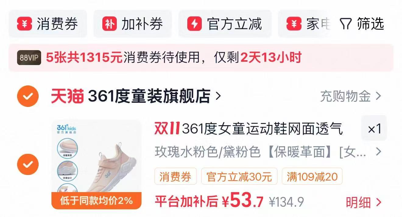 361度童装旗舰店361°童鞋女童运动鞋男童鞋子秋季新款轻便女孩网面 53.7元 - 清风线报