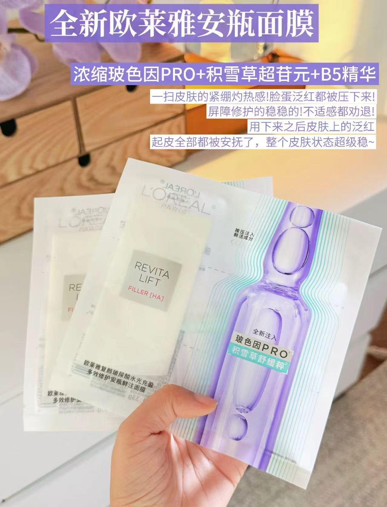 欧莱雅全新安瓶面膜拍10片装发25片 138.8元 - 86线报