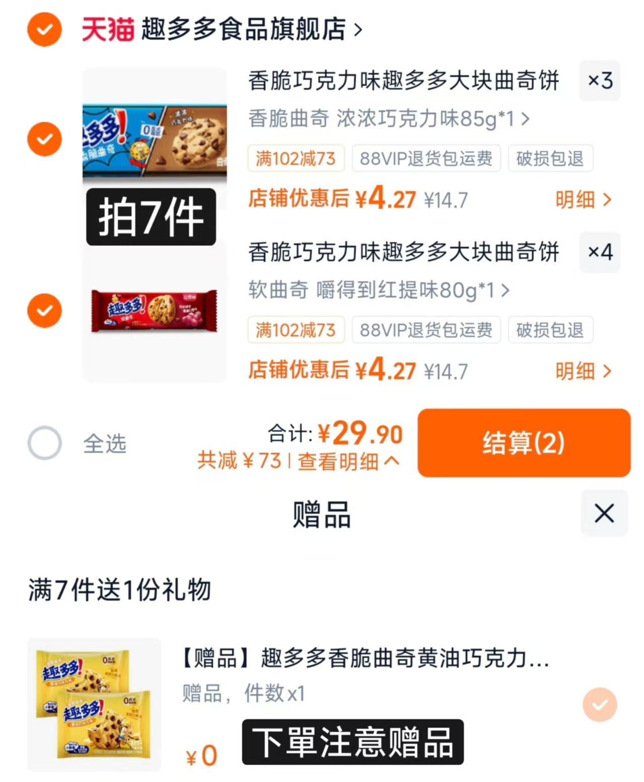 趣多多曲奇任选拍7件 赠2袋黄油饼干 29.9元 - 86线报