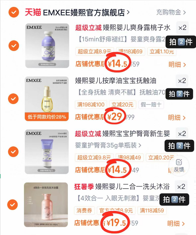 ⭕速‼嫚熙宝宝用品🈴集 💰14.5🉐桃子水 💰29🉐抚触油 💰14.5🉐护臀膏 - 86线报 ⭕速‼嫚熙宝宝用品🈴集 💰14.5🉐桃子水 💰29🉐抚触油 💰14.5🉐护臀膏 - 86线报