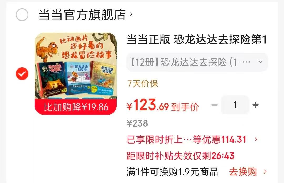 恐龙达达去探险1-3辑12册 123元 - 86线报