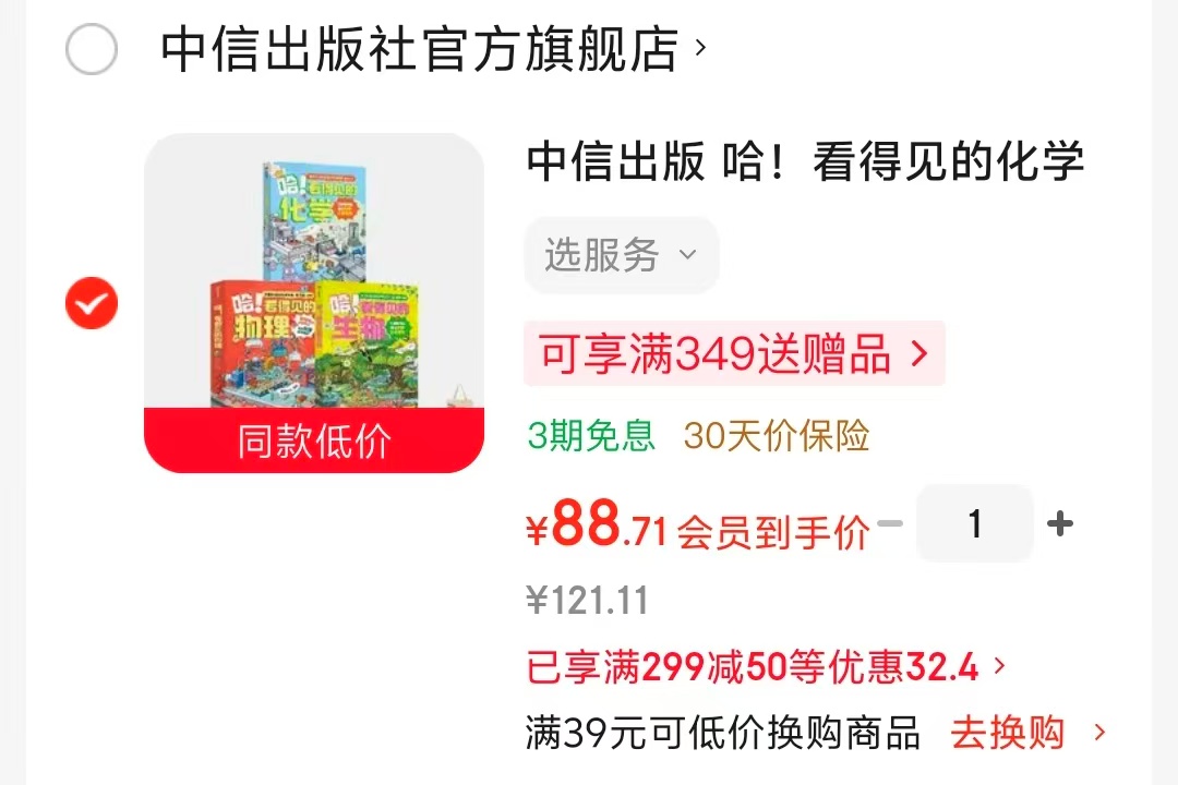 哈!看得见的化学+看得见的生物+看得见的物理套装3册 88元 - 86线报 哈!看得见的化学+看得见的生物+看得见的物理套装3册 88元 - 86线报