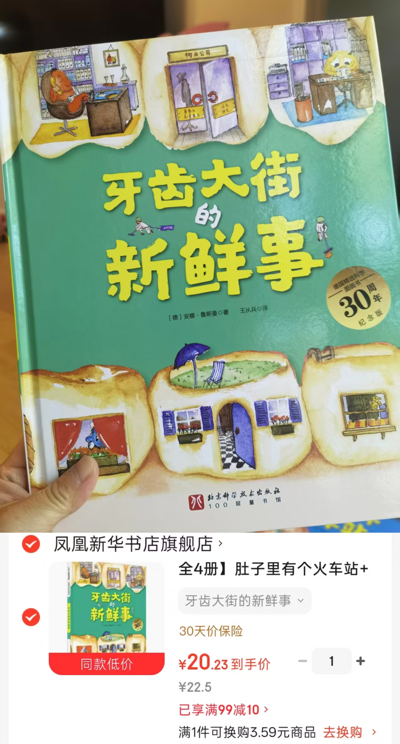 📚牙齿大街的新鲜事💰20 ⚠️官.方直.降15% ⭕️标.题下领99-10卷 - 86线报
