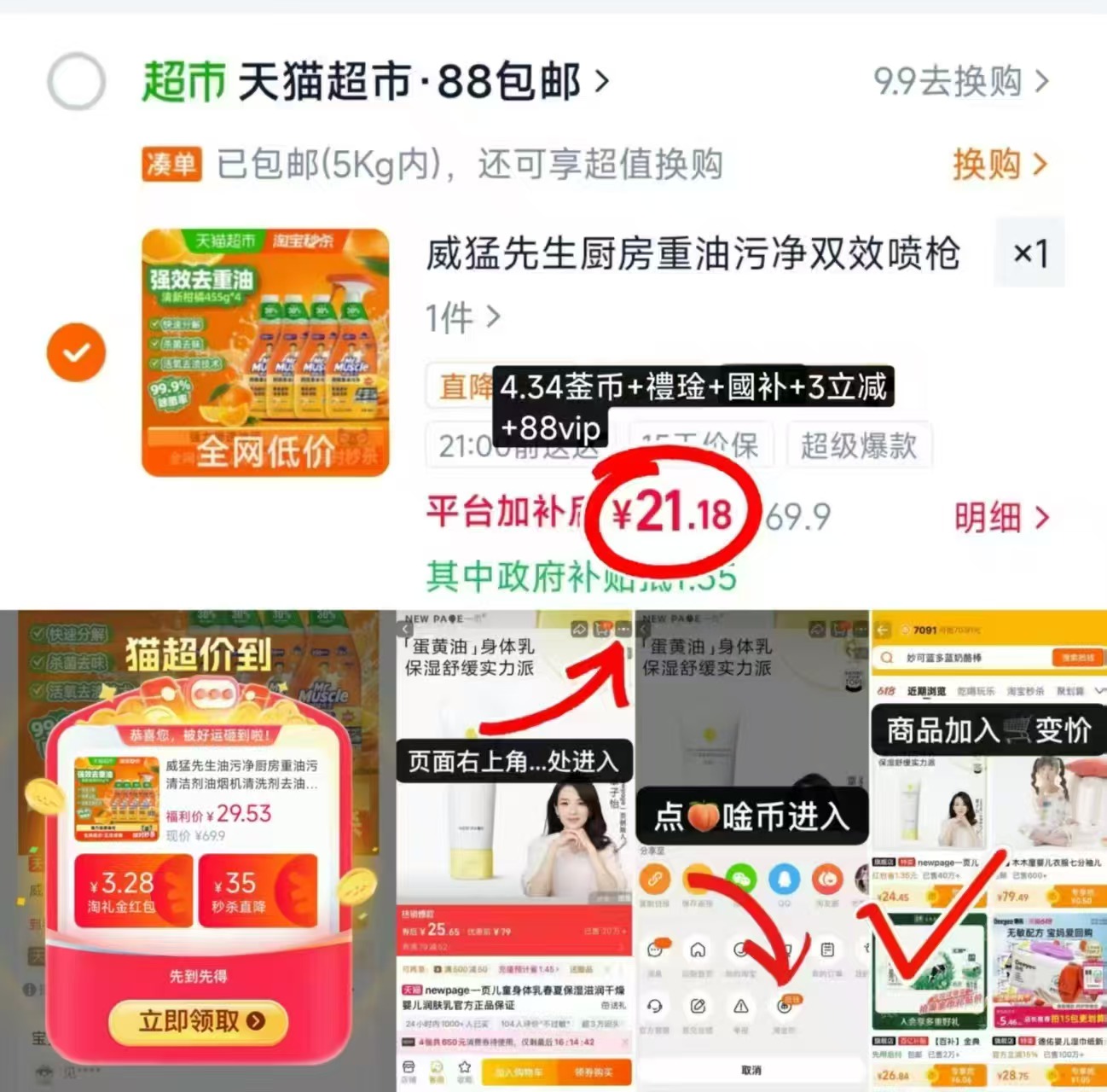 威猛先生厨房油污净455g*4瓶 21元 - 86线报