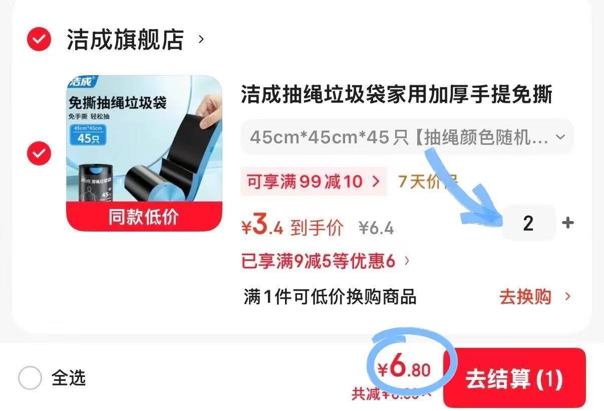 洁成抽绳垃圾袋拍2件90只 6元 - 86线报
