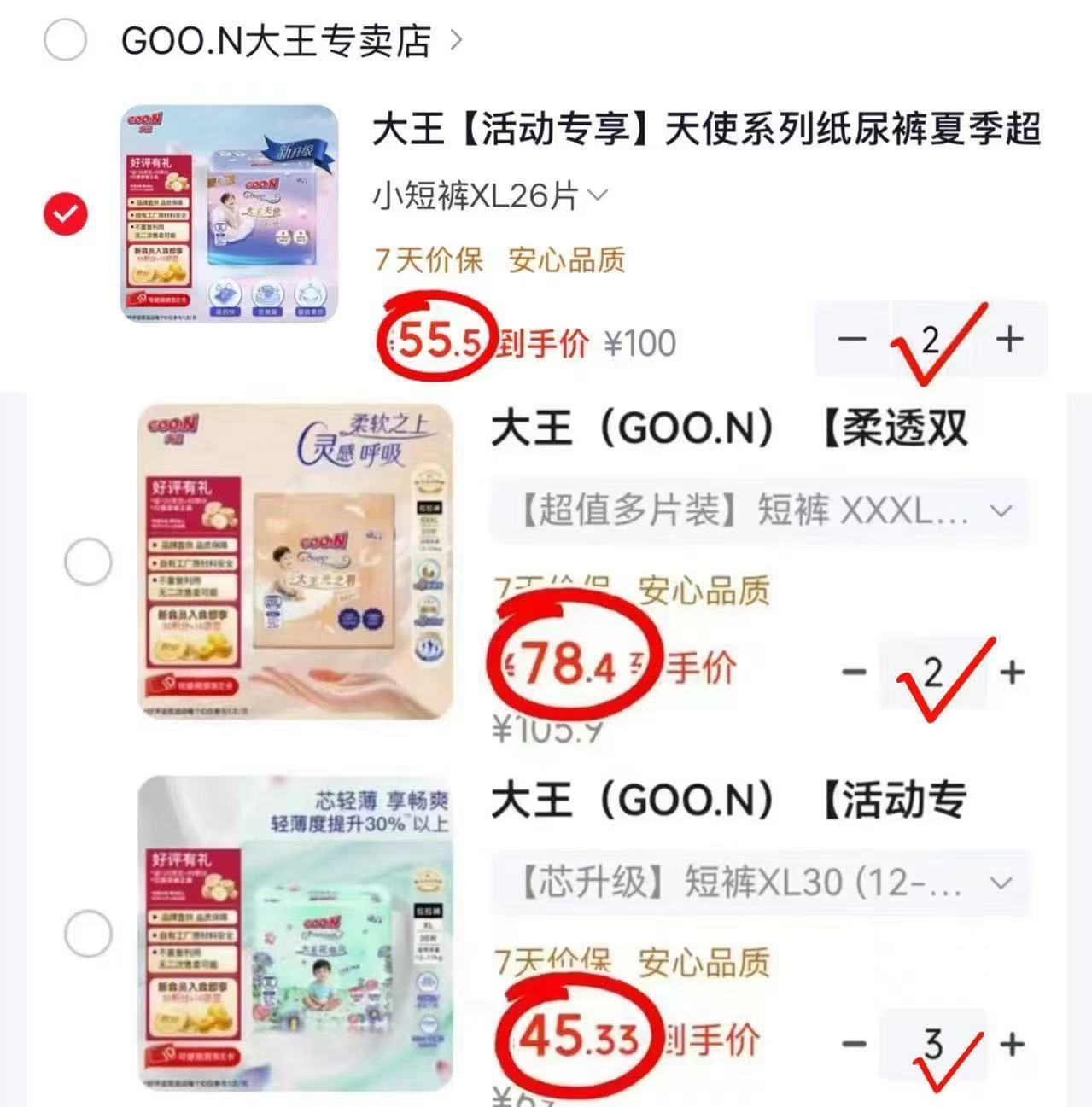 大王光之羽系列尿不湿拍2包 156.8元 - 线报酷 大王光之羽系列尿不湿拍2包 156.8元 - 线报酷