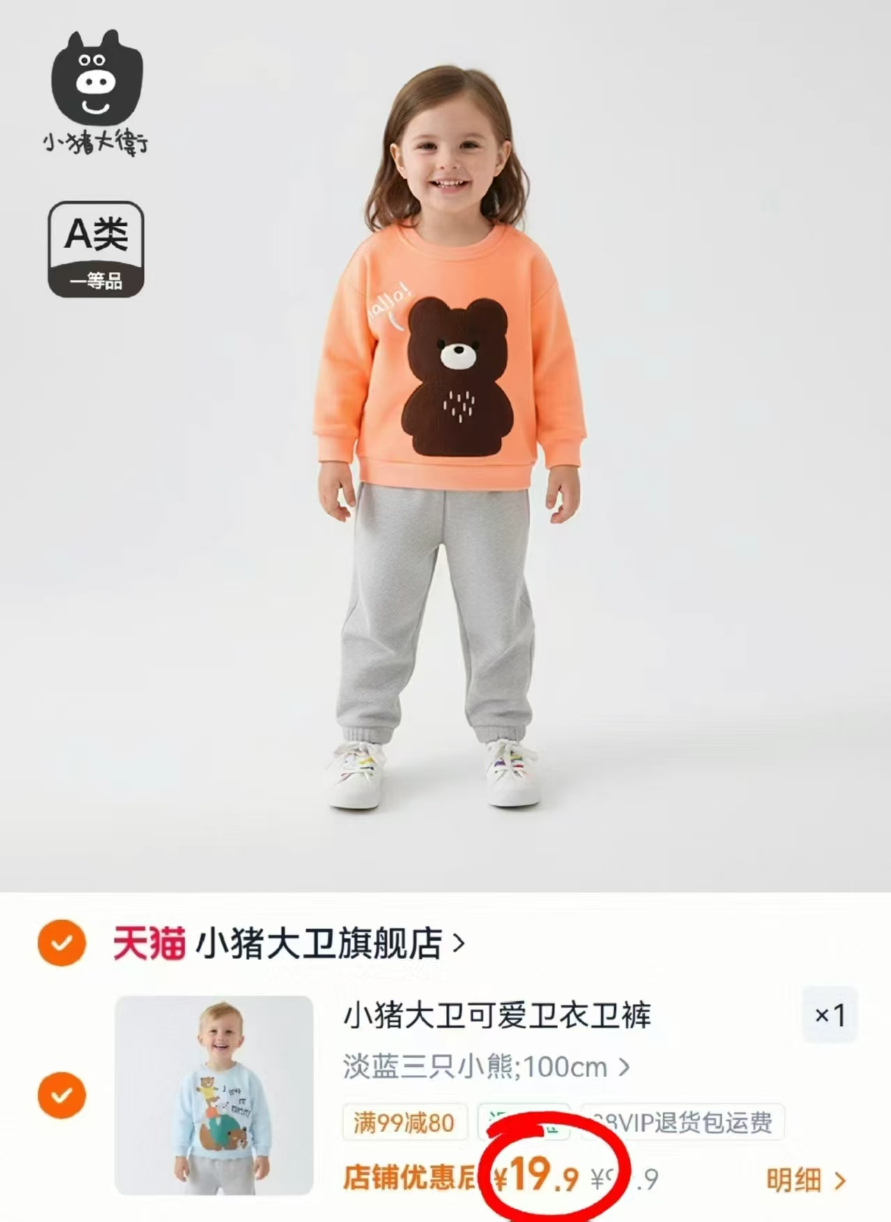小猪大卫儿童卫衣/卫裤 19.9元 - 86线报