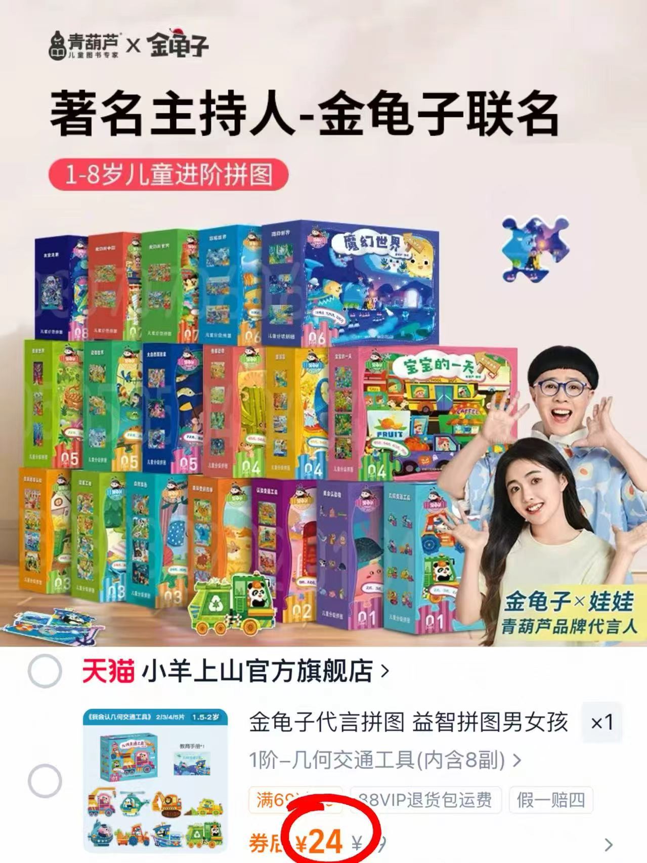 小羊上山1-8岁脑力拼图任选拍1 24元 - 线报酷 小羊上山1-8岁脑力拼图任选拍1 24元 - 线报酷