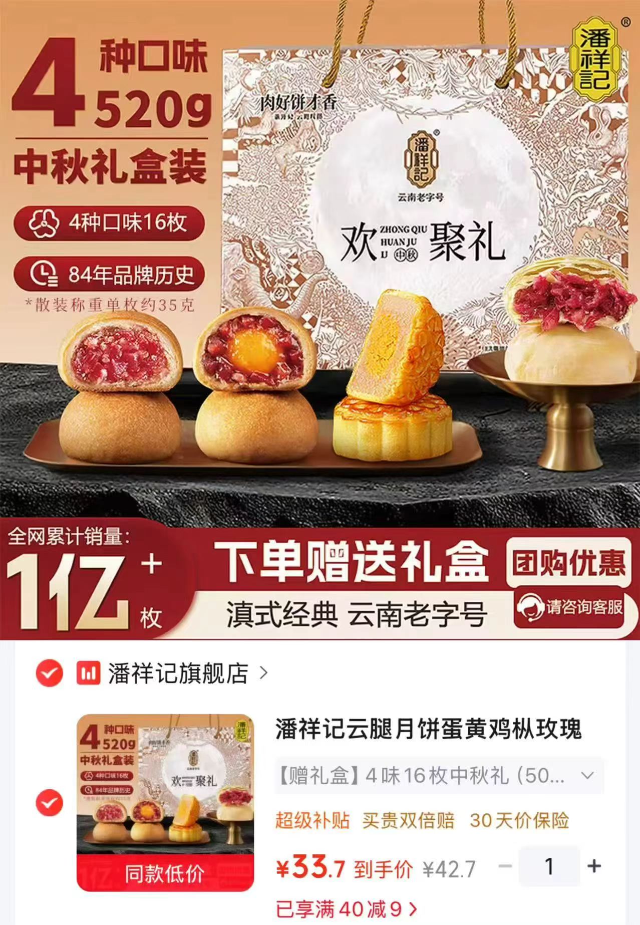 潘祥记月饼礼盒16枚 33元 - 86线报 潘祥记月饼礼盒16枚 33元 - 86线报