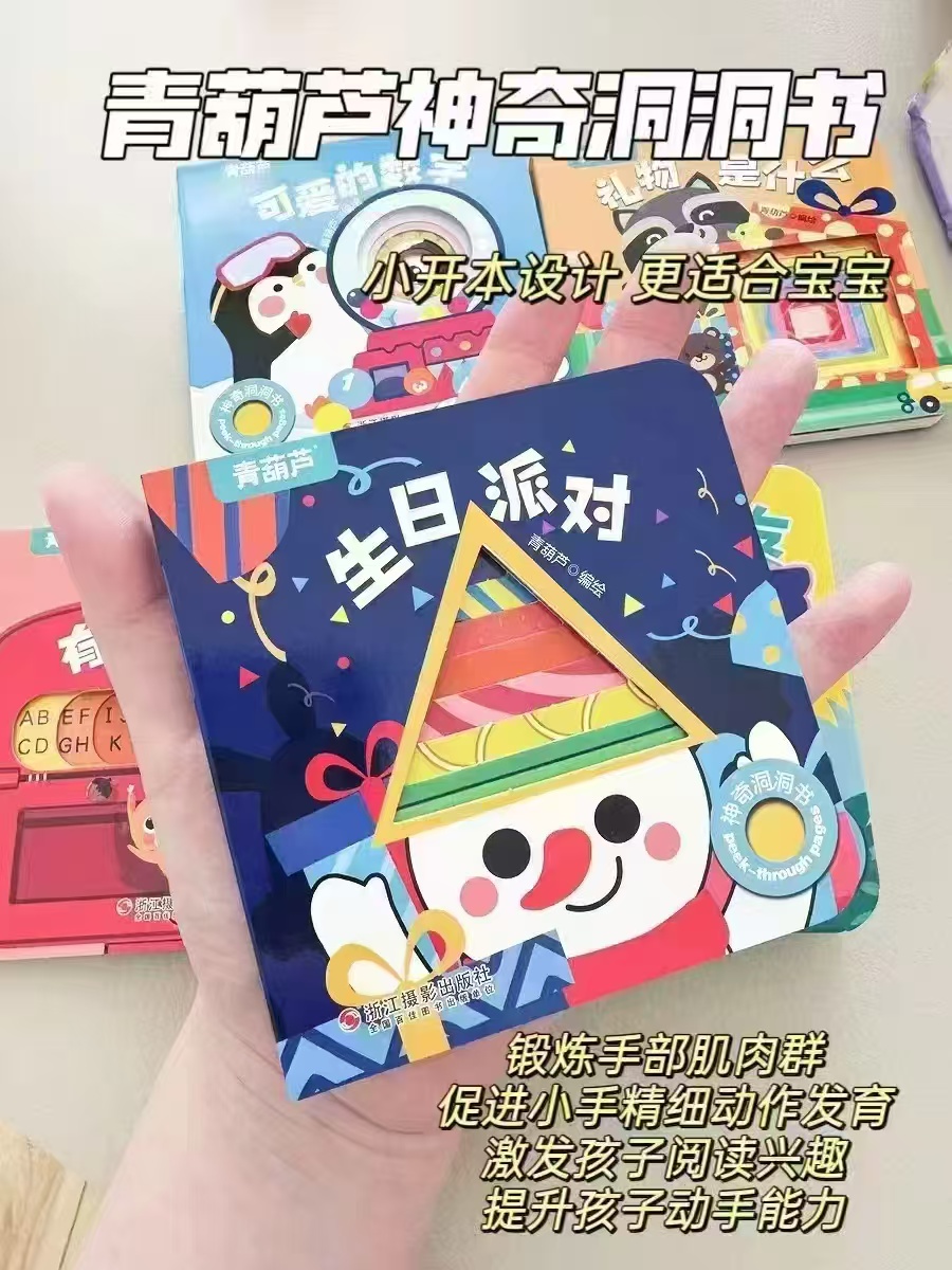 青葫芦神奇洞洞书5册 12.8元 - 86线报